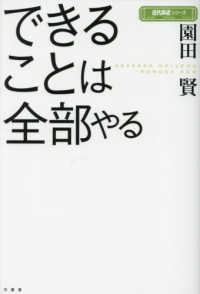 できることは全部やる 近代麻雀シリーズ