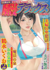 劇漫デラックス 〈ｖｏｌ．５３〉 バンブームック