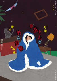 おふとんの外は危険 竹書房文庫