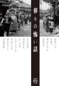 葬りの怖い話 竹書房怪談文庫