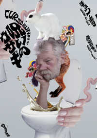 呪いのウサギ 竹書房文庫