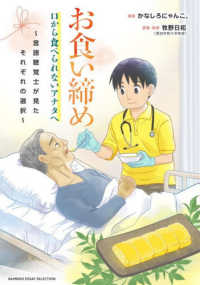 お食い締め　口から食べられないアナタへ ＢＡＭＢＯＯ　ＥＳＳＡＹ　ＳＥＬＥＣＴＩ