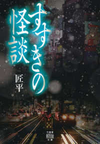 すすきの怪談 竹書房怪談文庫