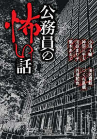 公務員の怖い話 竹書房怪談文庫