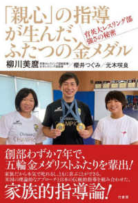 「親心」の指導が生んだ、ふたつの金メダル