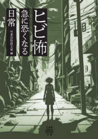 ヒビ怖　急に恐くなる日常 竹書房怪談文庫