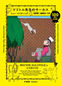 ドリトル先生のサーカス - １００周年記念版