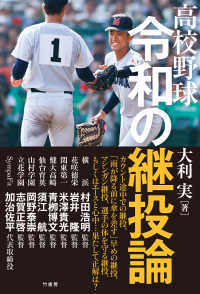 高校野球　令和の継投論
