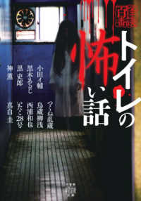 トイレの怖い話 竹書房怪談文庫
