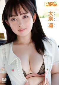 ＤＶＤ　ピュア・スマイル　大泉凜
