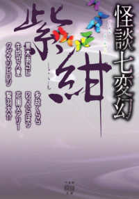 怪談七変幻　紫紺 竹書房怪談文庫