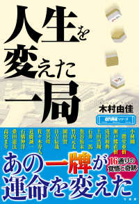 人生を変えた一局 近代麻雀シリーズ