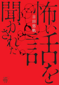 怖い話を聞かされた 竹書房怪談文庫