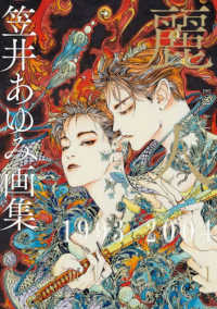 笠井あゆみ画集　麗人１９９３－２００４