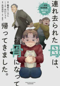 連れ去られた母は、お骨になって帰ってきました。～成年後見制度の隠された真実～ ＢＡＭＢＯＯ　ＥＳＳＡＹ　ＳＥＬＥＣＴＩＯＮ