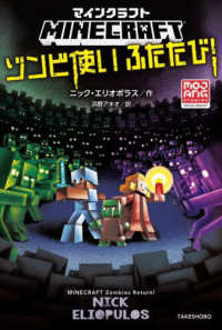 マインクラフト　ゾンビ使いふたたび！ ＭＯＪＡＮＧ　ＳＴＵＤＩＯＳ　ＯＦＦＩＣＩＡＬ　ＰＲＯＤＵＣ