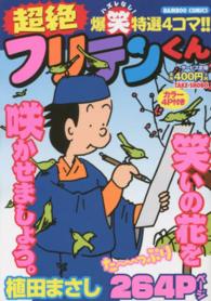 バンブーコミックス<br> フリテンくん