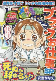 メガ盛り！！本当にあった愉快な話ブラックお仕事ＳＰ バンブーコミックス