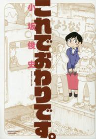 バンブーコミックス<br> これでおわりです。