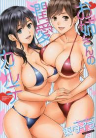 バンブーコミックス　ＣＯＬＯＲＦＵＬ　ＳＥＬＥＣＴ<br> お姉さんの潤愛カルテ