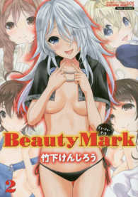 Ｂｅａｕｔｙ　Ｍａｒｋ 〈２〉 バンブーコミックス　ＣＯＬＯＲＦＵＬ　ＳＥＬＥＣＴ