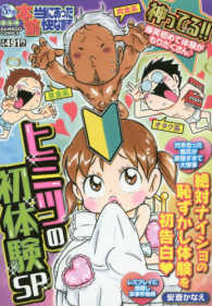 バンブーコミックス<br> ぷち本当にあった愉快な話ヒミツの初体験ＳＰ