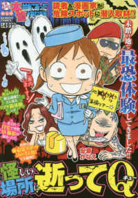 バンブーコミックス<br> ぷち本当にあった愉快な話怪しい場所に逝ってＱ