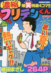 バンブーコミックス<br> 濃縮フリテンくん