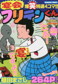 バンブーコミックス<br> 宴会フリテンくん