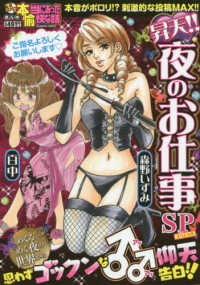 バンブーコミックス<br> ぷち本当にあった愉快な話　昇天！！夜のお仕事ＳＰ