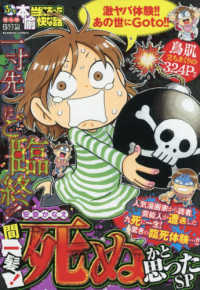 ぷち本当にあった愉快な話　間一髪！死ぬかと思ったＳＰ バンブーコミックス