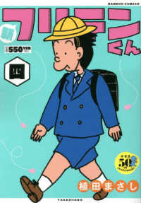 バンブーコミックス<br> 新フリテンくん 〈四〉