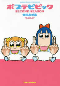 バンブーコミックス　ＷＩＮセレクション<br> ポプテピピックＳＥＣＯＮＤ　ＳＥＡＳＯＮ
