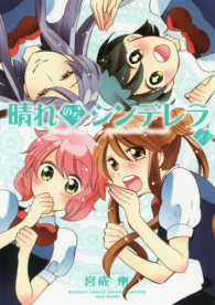 バンブーコミックス　ＭＯＭＯ　ＳＥＬＥＣＴＩＯＮ<br> 晴れのちシンデレラ 〈１０〉