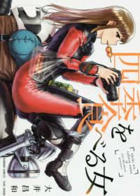 四季を食べる女 バンブーコミックス