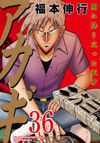 近代麻雀コミックス<br> アカギ 〈３６〉 - 闇に降り立った天才