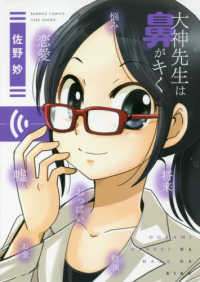 バンブーコミックス<br> 大神先生は鼻がキく