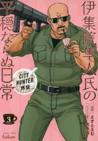 city hunter外伝 伊集院隼人氏の平穏ならぬ日常 3 えすとえむ 北条司 紀伊國屋書店ウェブストア オンライン書店 本 雑誌の通販 電子書籍ストア city hunter外伝 伊集院隼人氏の平穏ならぬ日常 3 えすとえむ 北条司 紀伊國屋書店ウェブストア オンライン書店 本 雑誌の通販 電子書籍ストア