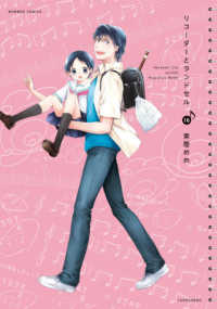 リコーダーとランドセル 〈１６〉 バンブーコミックス