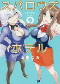 バンブーコミックス<br> スパロウズホテル 〈９〉