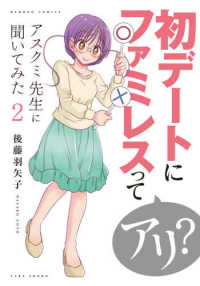 バンブーコミックス<br> アスクミ先生に聞いてみた 〈２〉