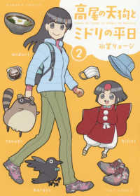 高尾の天狗とミドリの平日 〈２〉 バンブーコミックス