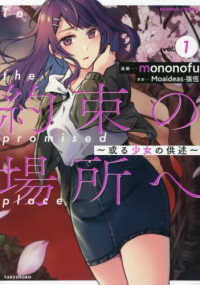 約束の場所へ 〈１〉 - 或る少女の供述 バンブーコミックス
