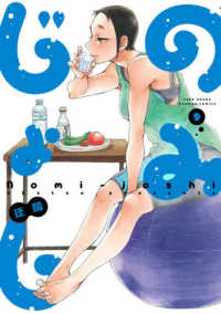 バンブーコミックス<br> のみじょし 〈９〉