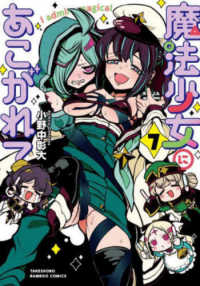 バンブーコミックス<br> 魔法少女にあこがれて 〈７〉