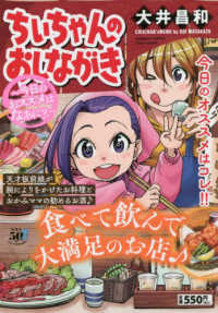 ちぃちゃんのおしながき～今日のおススメはなあに？～ バンブーコミックス