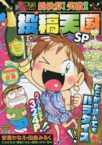 バンブーコミックス<br> ぷち本当にあった愉快な話　総決算！笑激！！投稿天国ＳＰ