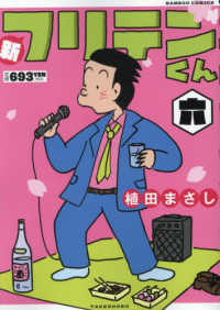 バンブーコミックス<br> 新フリテンくん 〈六〉