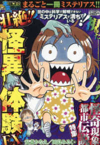 ぷち本当にあった愉快な話　壮絶！！怪異体験ＥＸ バンブーコミックス