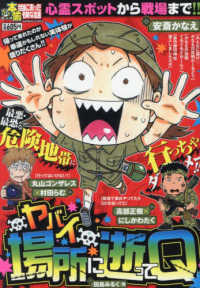 バンブーコミックス<br> ぷち本当にあった愉快な話　ヤバイ場所に逝ってＱ